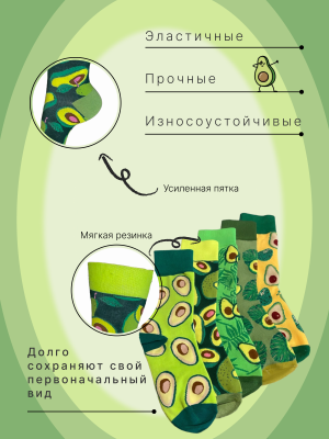 Носки хлопковые унисекс 10 пар с принтом авокадо, арт. 1210, разм. One size